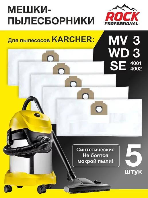 Мешки для пылесоса KARCHER модель WD3 SE4001 SE4002 5 шт