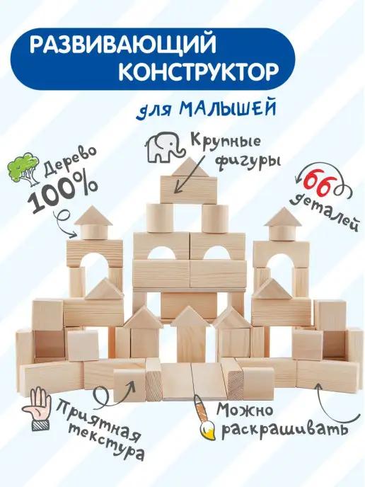 Кубики конструктор детские