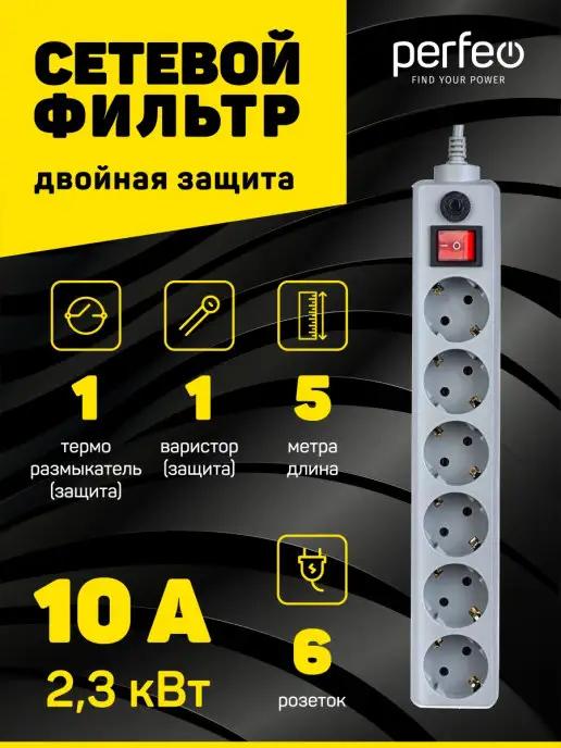 Удлинитель сетевой фильтр "POWER+", 5,0м, 6 розеток, 10А