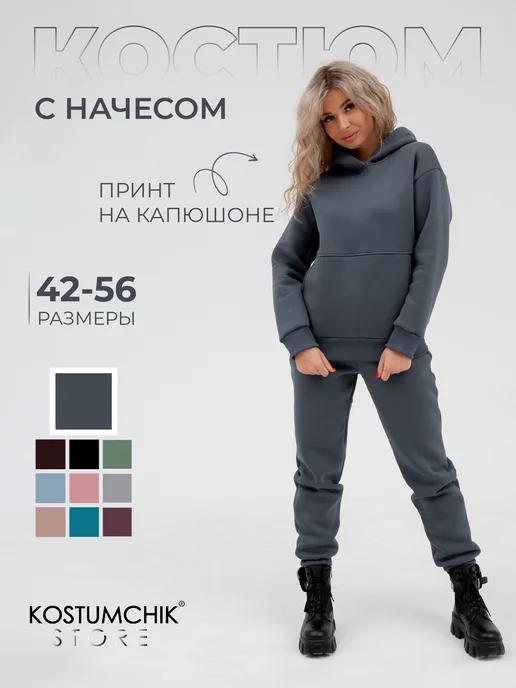 Kostumchik Store | Спортивный костюм теплый