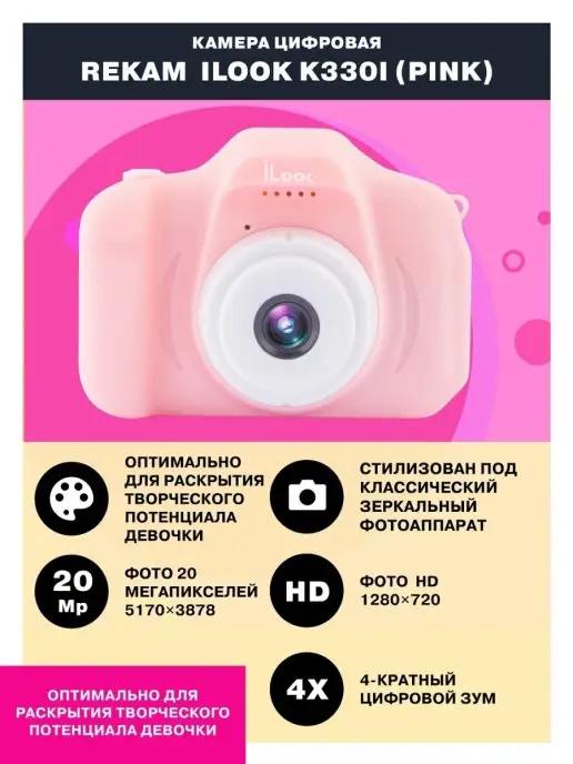 iLook K330i цифровая фотокамера для детей розовая