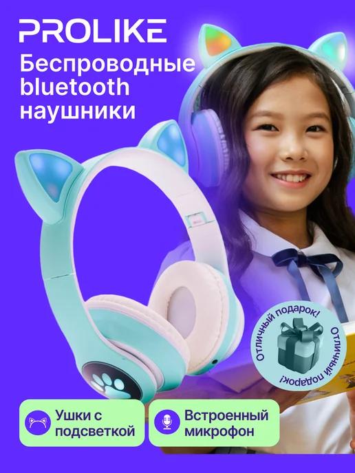 Наушники беспроводные с ушками для детей с Bluetooth