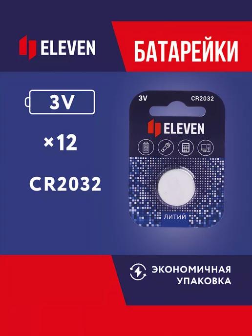 Батарейки CR2032 таблетки 3V литиевые 12 штук