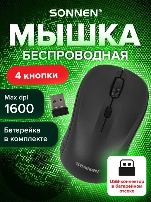 Мышь мышка беспроводная компьютерная