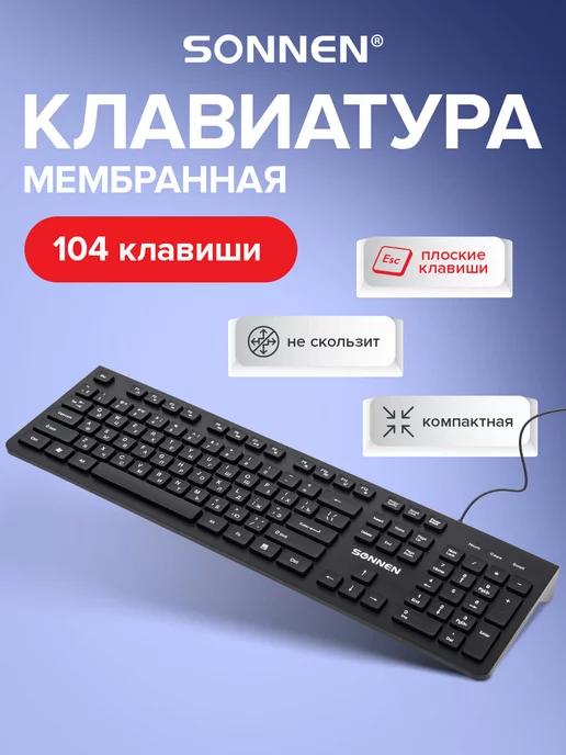 Клавиатура проводная, usb, 104клавиши