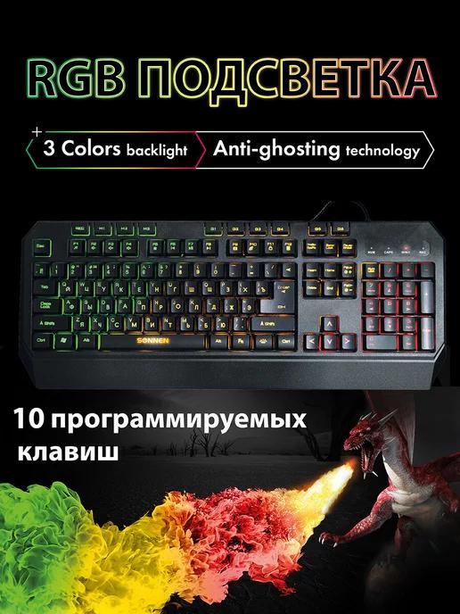 Клавиатура с подсветкой RGB LED игровая для компьютера