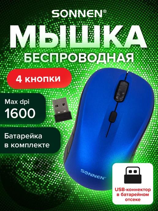 Мышь мышка беспроводная компьютерная