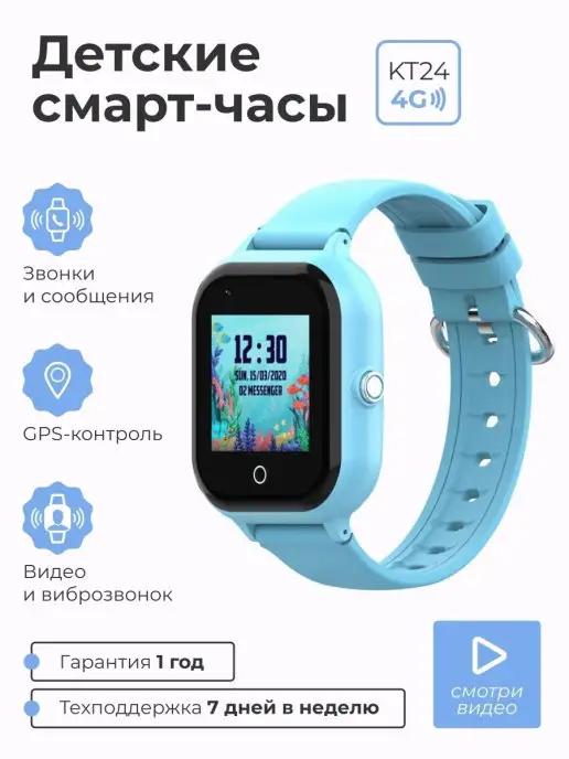 Детские смарт часы KT24 4G c сим картой, GPS, вибро и видео