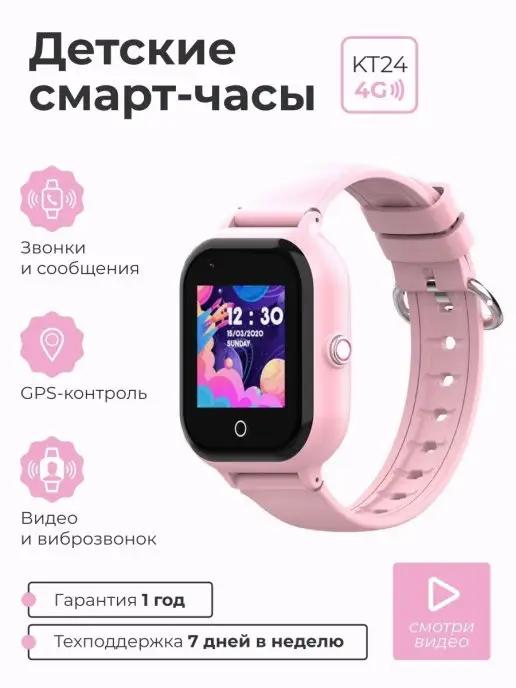 Детские смарт часы KT24 4G c сим картой, GPS, вибро и видео