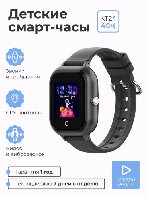 Детские смарт часы KT24 4G c сим картой, GPS, вибро и видео