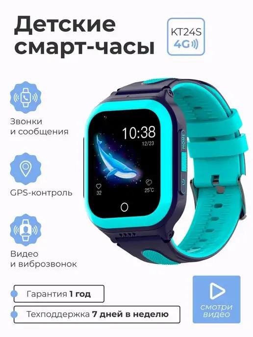 Детские смарт часы KT24s 4G c сим картой, GPS, вибро и видео