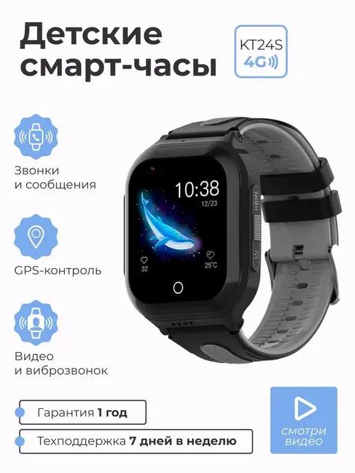 Детские смарт часы KT24s 4G c сим картой, GPS, вибро и видео