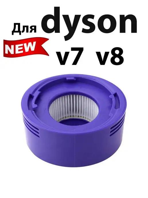 MyComfort | Фильтр для Dyson V8 HEPA