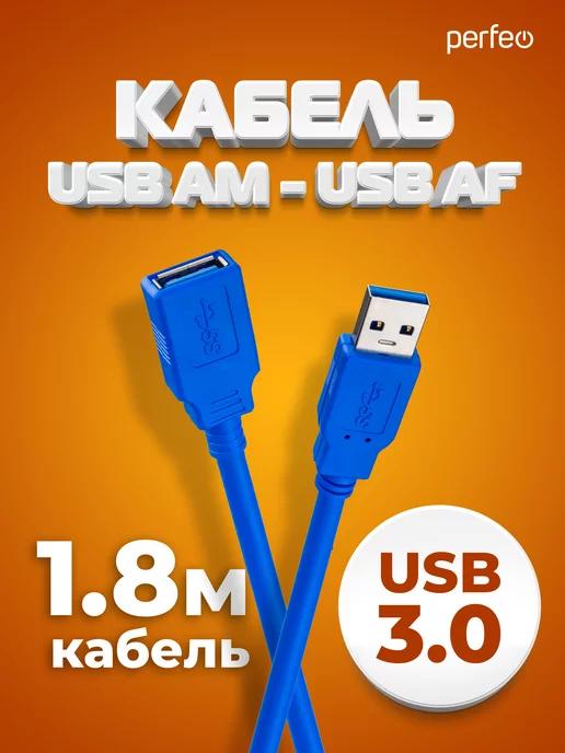 USB кабель USB 3.0 A(m) - USB 3.0 А(f) 1,8 м