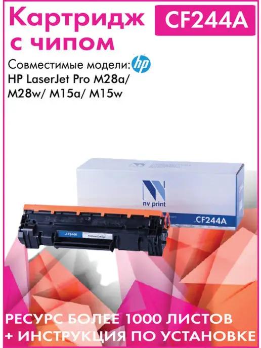 Картридж CF244A для принтера HP LaserJet Pro M28a M28w