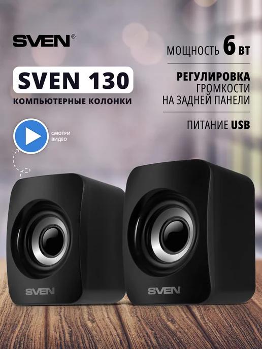 Sven | Маленькие проводные колонки для компьютера, 6 Вт