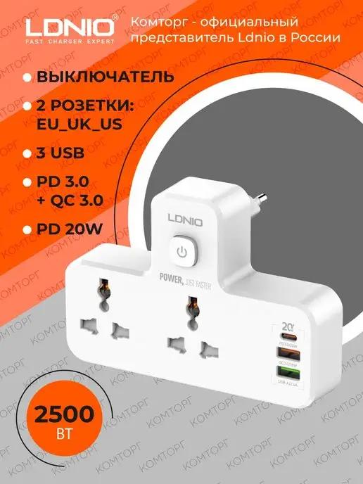 Сетевой фильтр разветвитель 2 розетки 3 USB