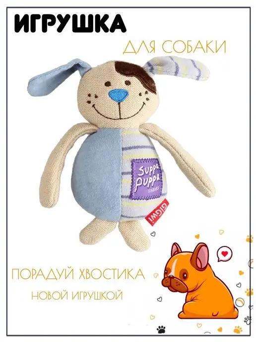 Игрушка для собак Собачка SUPPA PUPPA