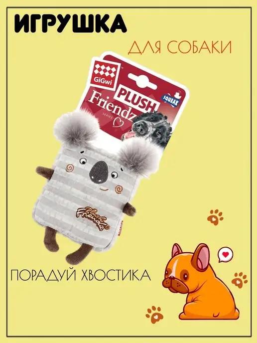 Игрушка для собак Коала PLUSH FRIENDZ, с пищалкой, 12 см