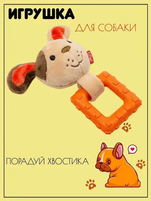 Игрушка для собак SUPPA PUPPA,в виде собаки с пищалкой,15см