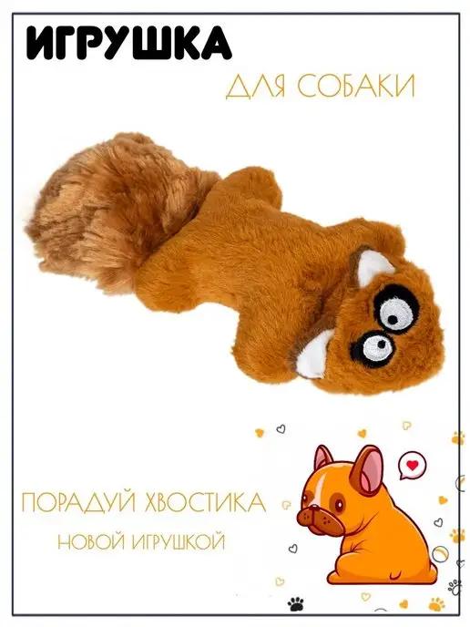 Игрушка для собак Белка PLUSH FRIENDZ