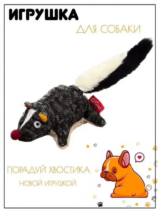 Игрушка для собак Скунс PLUSH FRIENDZ