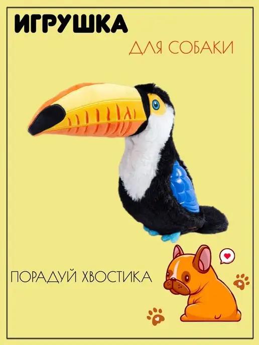 Игрушка для собак Тукан TROPICANA SERIES, с пищалкой большой