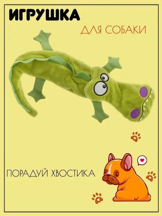 Игрушка для собак Крокодил PLUSH FRIENDZ