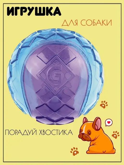 Игрушка для собак Мяч BALL