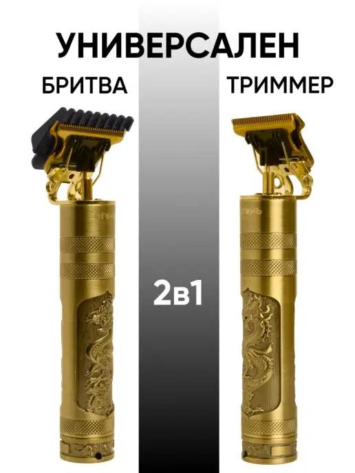 Бритва электрическая многоразовая для лица и волос триммер