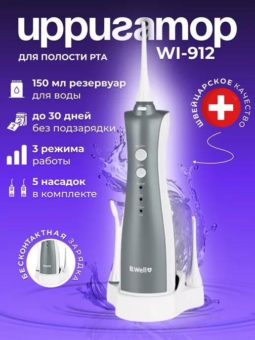 Ирригатор для полости рта WI-912