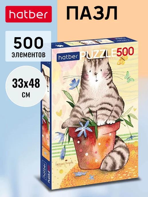 Пазл 500 элементов 330х480мм