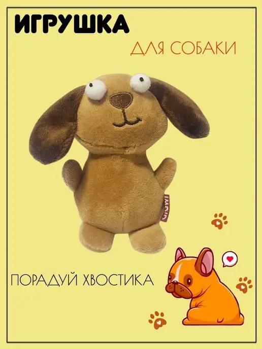 Игрушка для собак Собака PLUSH FRIENDZ