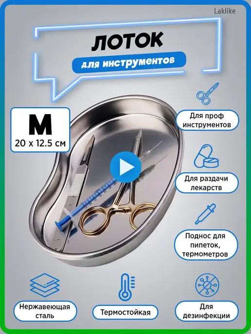 Лоток для инструментов маникюра, стерилизатор, контейнер