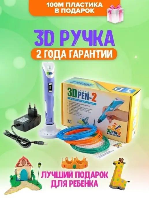 3D ручка