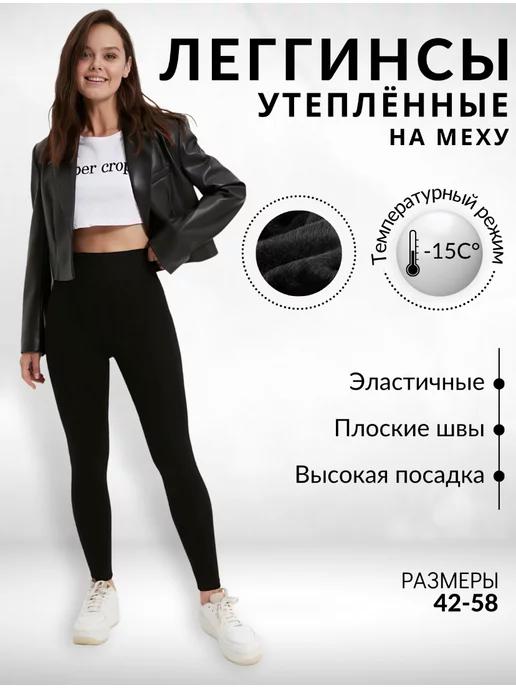 LEATHER ROOM | Утепленные лосины на меху плотные