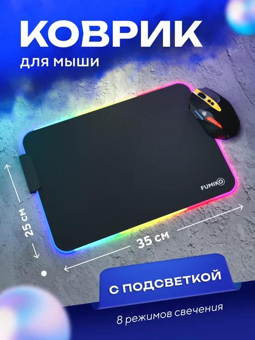 Коврик для мышки с подсветкой MP05 Черный 350x250х3 мм