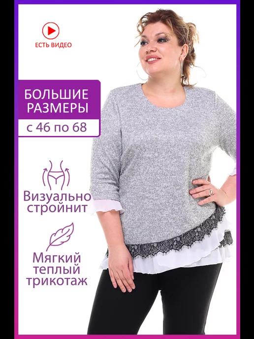 Туника нарядная блузка большого размера plus size теплая