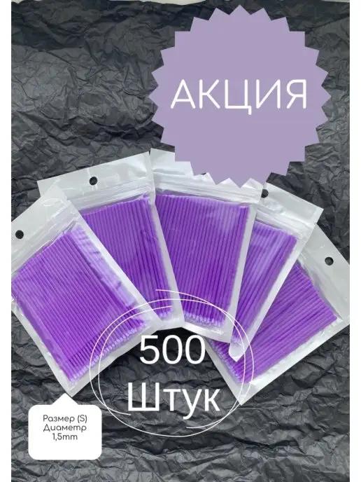 Микробраши для ресниц и бровей. 500 штук. 5 упаковок по 100ш…