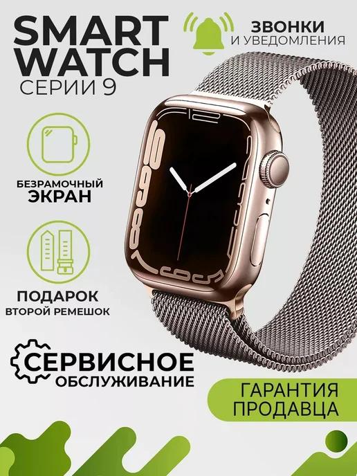 SmartFox | Смарт часы Smart Watch 9 умные