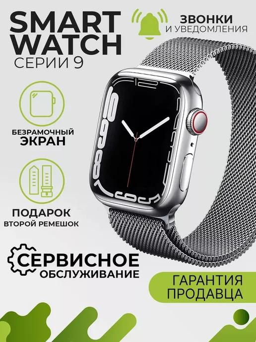 SmartFox | Смарт часы Smart Watch 9 умные