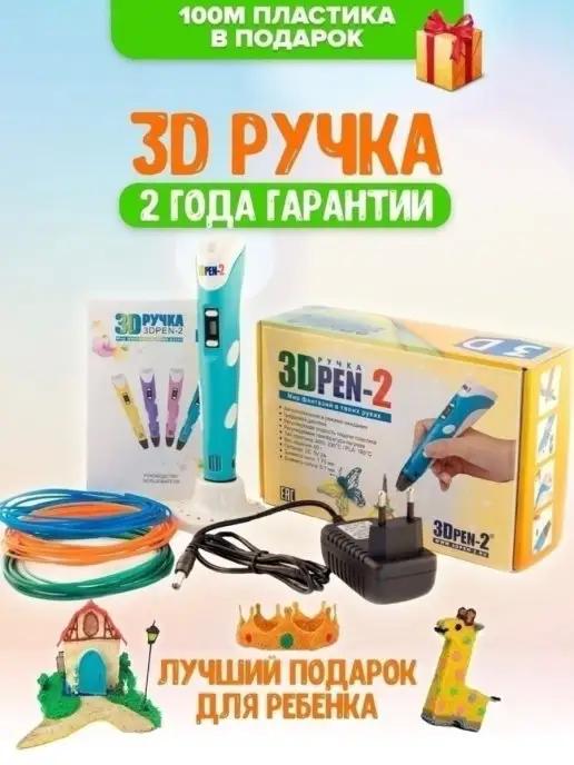 3D ручка