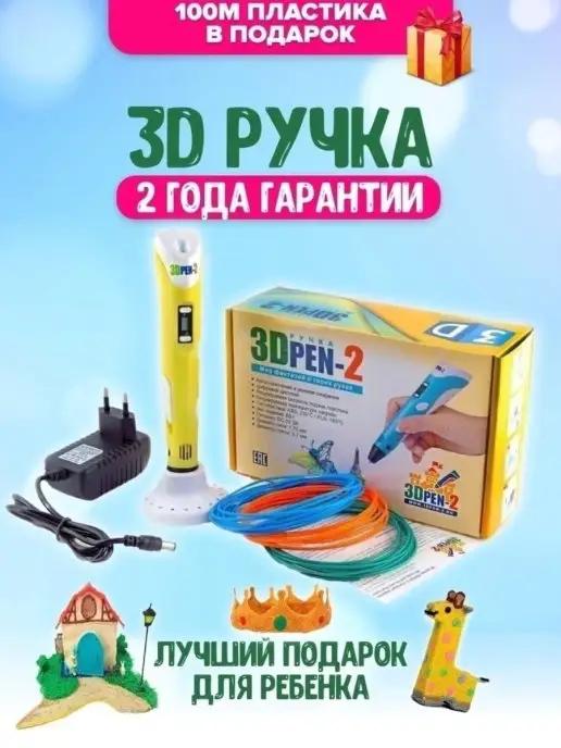 3D ручка