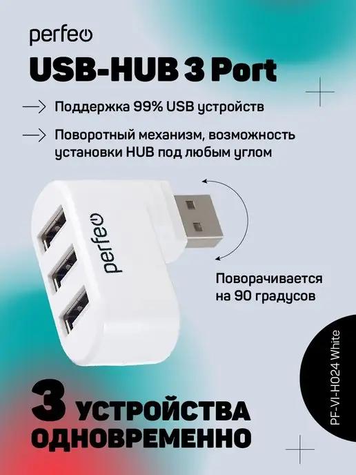 USB разветвитель HUB (хаб) USB на 3 USB PF-VI-H024