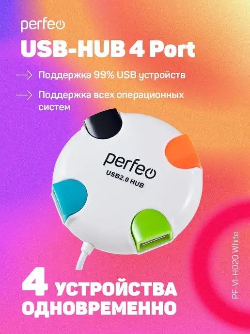 USB разветвитель HUB (хаб) USB на 4 USB PF-VI-H020