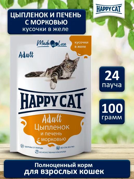 Happy Cat | Корм влажный для кошек