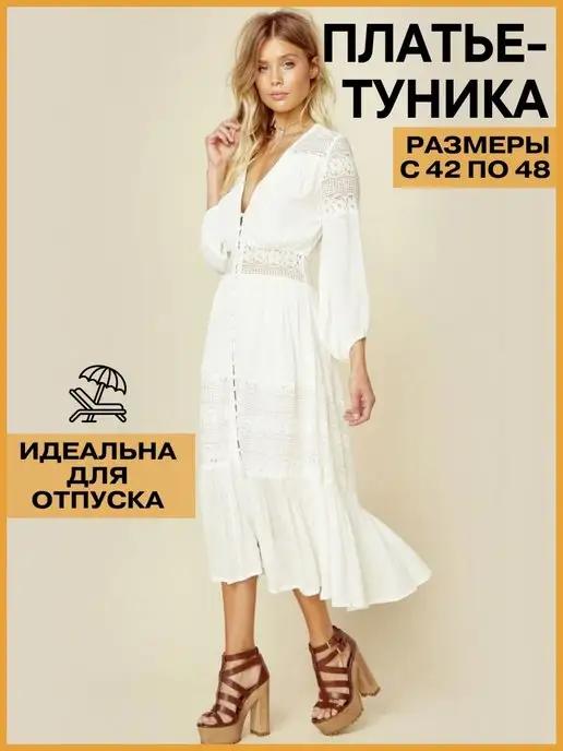 Туника женская для дома для пляжа