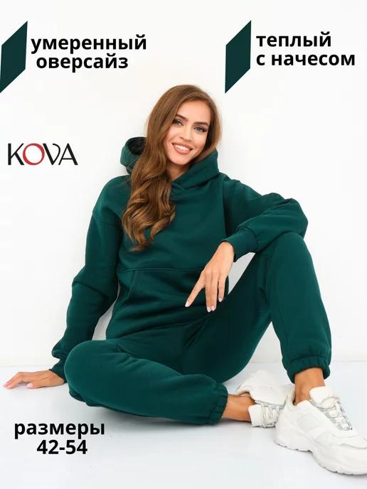 Kova | Спортивный костюм теплый с начесом