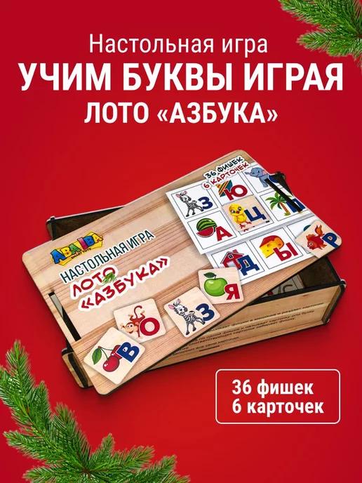 Aba Iba | Развивающие игрушки Лото Азбука