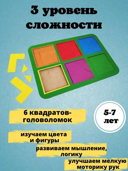 Квадраты Никитина 1, 2, 3 уровень